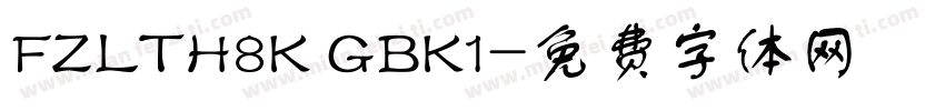 FZLTH8K GBK1字体转换